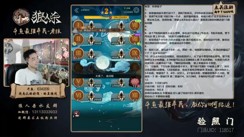 【2021-09-18 18点场】EA丶老狼：#官方狼人杀#最强平民教你如何站边！