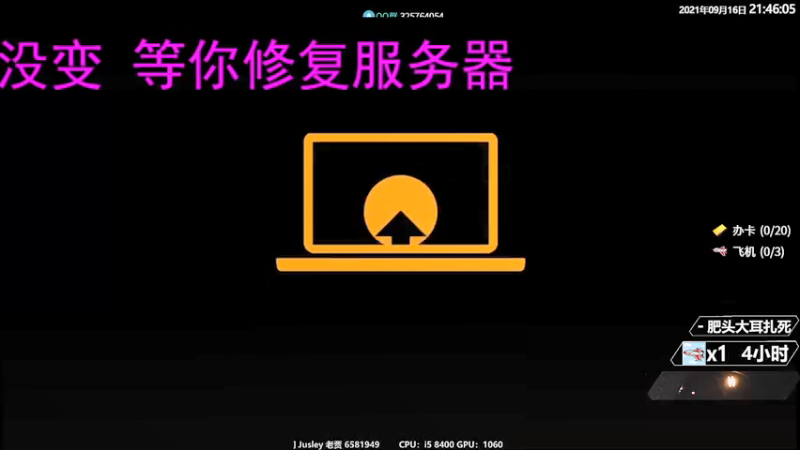 【2021-09-16 21点场】Jusley：1060显卡开播上大师你行你来不行别叭叭