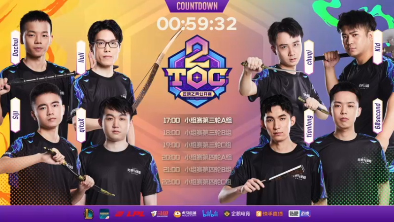 【2021-09-20 16点场】lol云顶之弈赛事：TOC全国赛小组赛day2