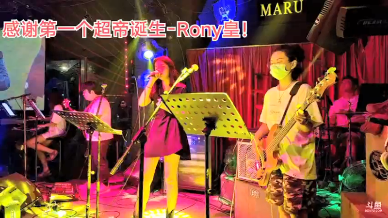 【2021-09-20 00点场】黑人毅：感谢280072第一个超帝rony皇