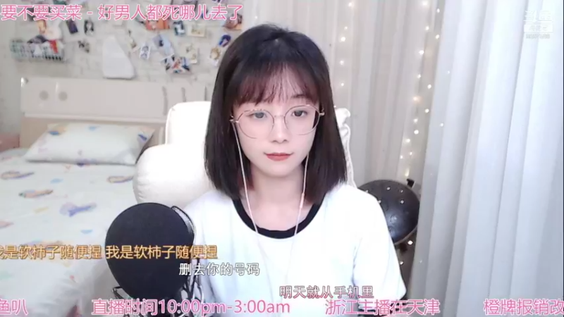 【2021-09-20 01点场】林语闲：颜值区小有名气的美女