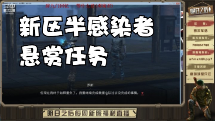 新区半感染者悬赏任务@唐球球是只汪#明日之后