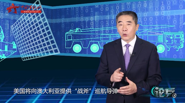 论兵·美英澳“捅刀”盟友 组建“小三边”目的何在？