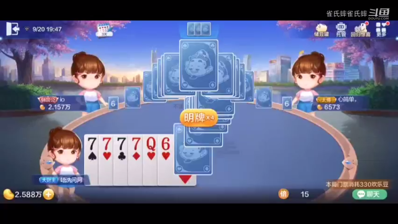 欢乐斗地主 不洗牌模式