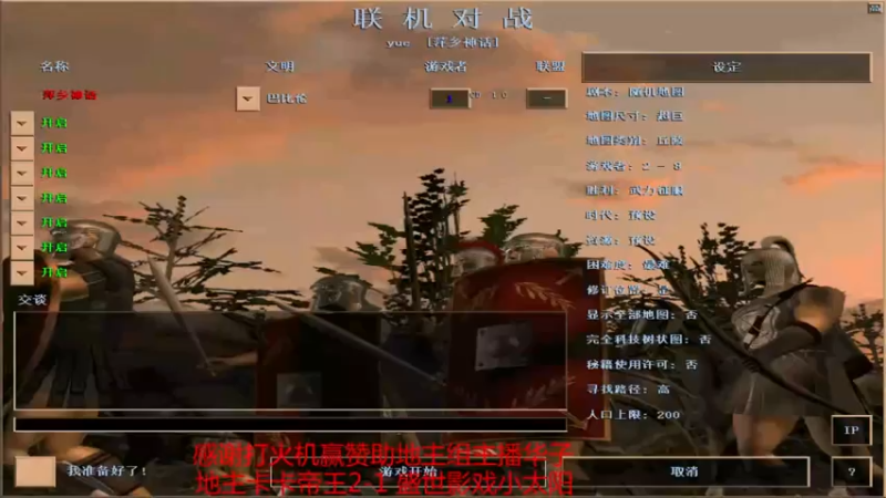 【2021-09-20 15点场】参谋神话：萍乡罗马协会的直播间 萍乡罗马巅峰3打