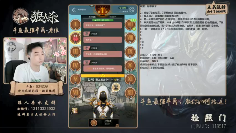【2021-09-19 16点场】EA丶老狼：#官方狼人杀#最强平民教你如何站边！