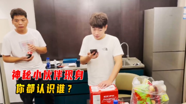 老墨初到九寨酒店遇到尴尬事情，神秘小伙伴现身你都认识谁？