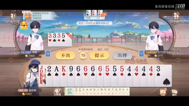 欢喜斗地主  牌好顺啊