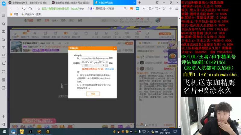 【2021-09-20 18点场】白鲨xiubi丶：飞机送东珈名片喷图永久