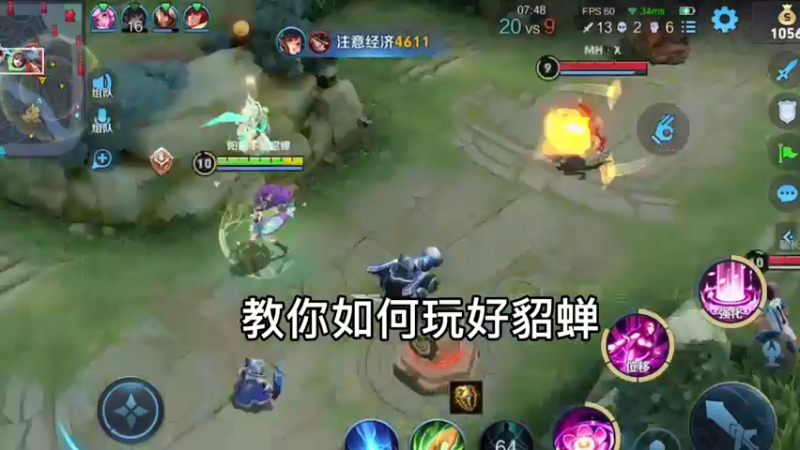 教你如何玩好貂蝉