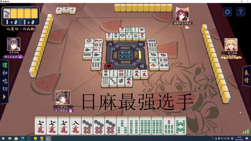 【2021-09-20 14点场】sakira丶hao：冲个分~~~