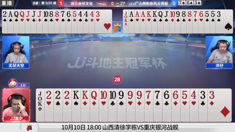 【2021-09-20 11点场】JJ斗地主官方：900万巨奖！斗地主秋季赛开战