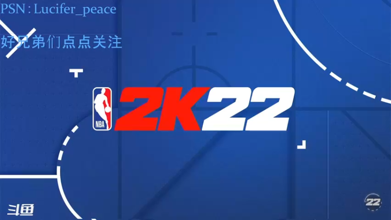 【2021-09-20 00点场】黑暗世界路西法：2K22快乐篮球时间