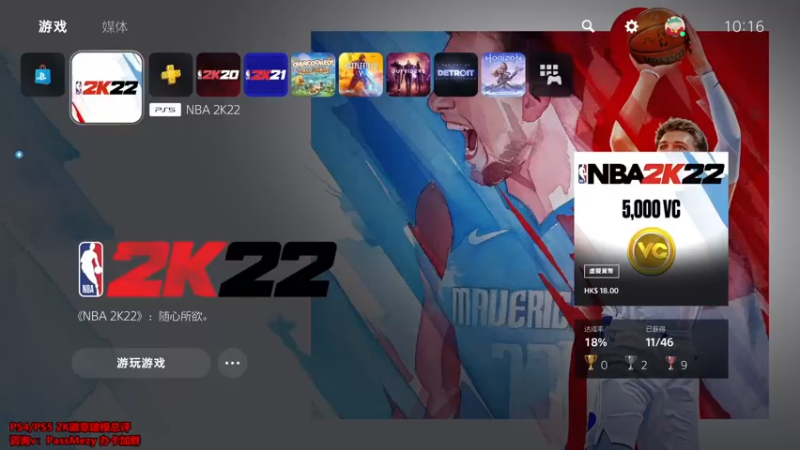 【2021-09-19 10点场】PassMezy：NBA2k22生涯模式