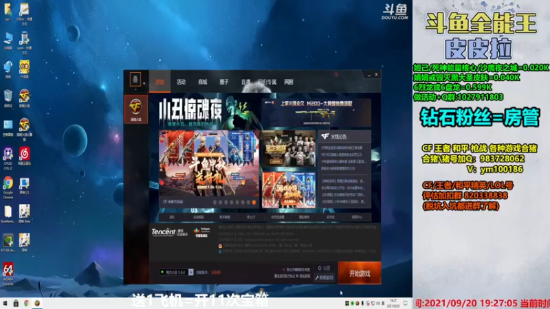 【2021-09-20 19点场】皮皮拉3004O1：皮皮拉:样样精通的神！