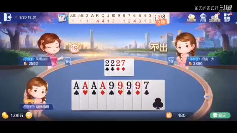欢乐斗地主 又被名牌做掉了
