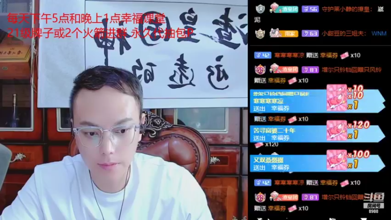 【2021-09-20 02点场】睡懵的渣皇：告白最欧气幸运直播间