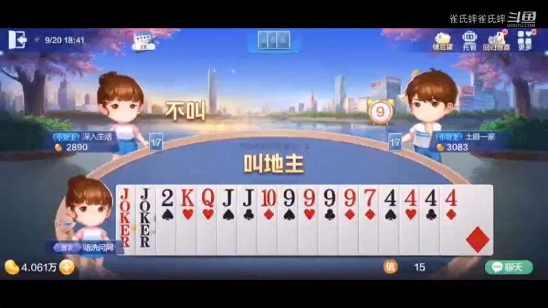 欢乐斗地主 终于遇到真人了