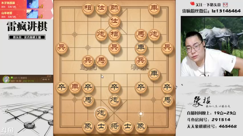 【2021-09-20 21点场】雷疯小叔：雷疯讲棋，斗转星移!