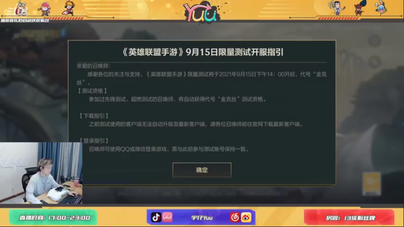 【2021-09-19 09点场】宇仔Yuu：宇仔：顶级AD单排教学！荧光棒记得交哦！