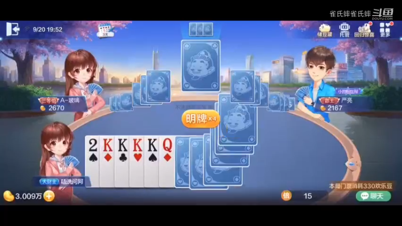 欢乐斗地主 地主很疼苦