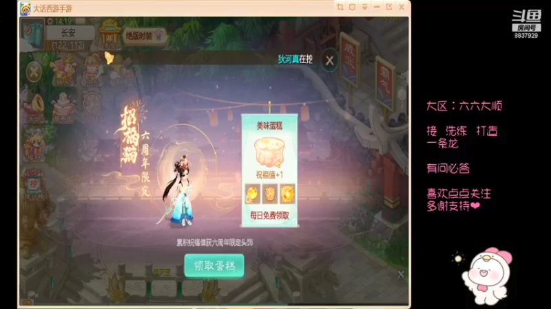 【2021-09-19 14点场】甜心兔酱：游戏：大话西游手游66大顺