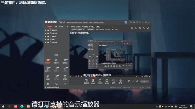 【2021-09-19 18点场】火焰之指吉列布：吉列布：大家好，今日通班，听听歌。