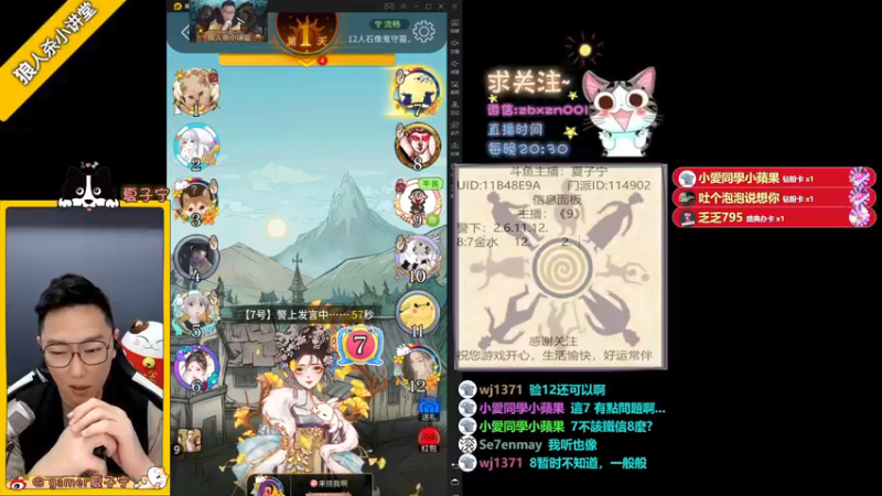 【2021-09-20 00点场】夏子宁：《狼人杀小讲堂 》只打四阶以上对局