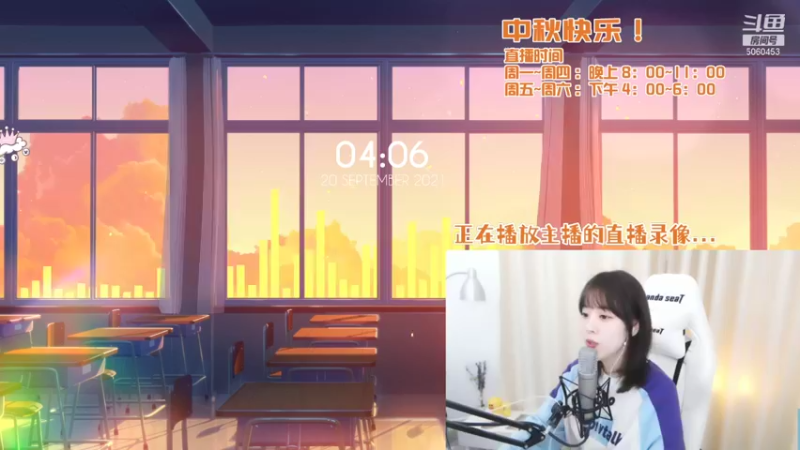 【2021-09-20 16点场】橙大蕾蕾丶：中秋假期快乐~录播中~