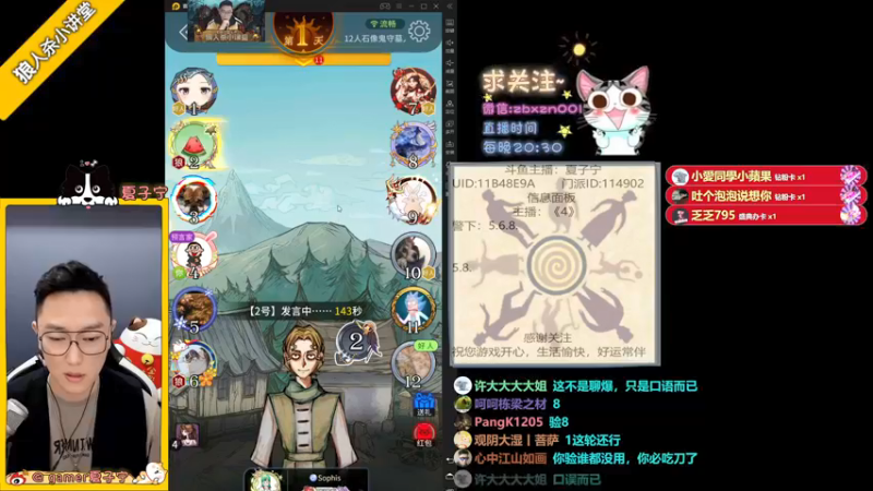 【2021-09-19 22点场】夏子宁：《狼人杀小讲堂 》只打四阶以上对局