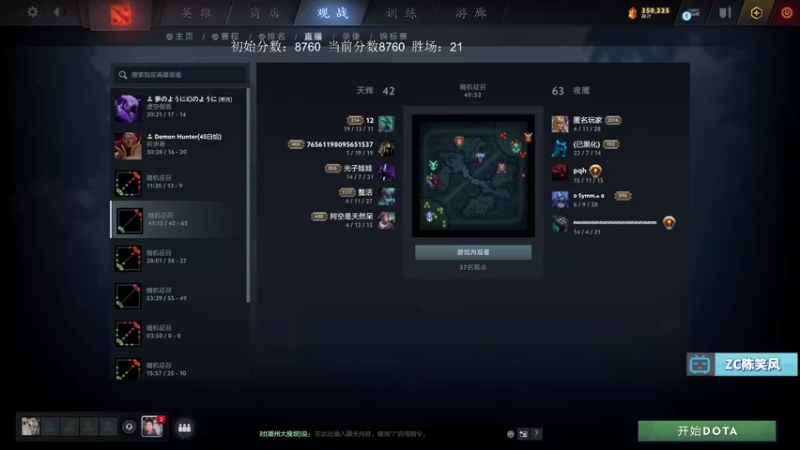 【2021-09-19 11点场】ZC陈笑风：天梯冲分赛！誓死上9K！