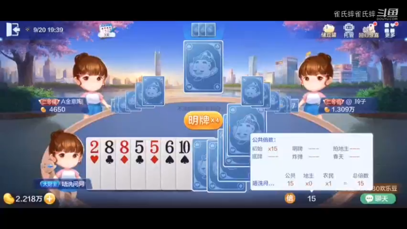 欢乐斗地主 这b耍我呢