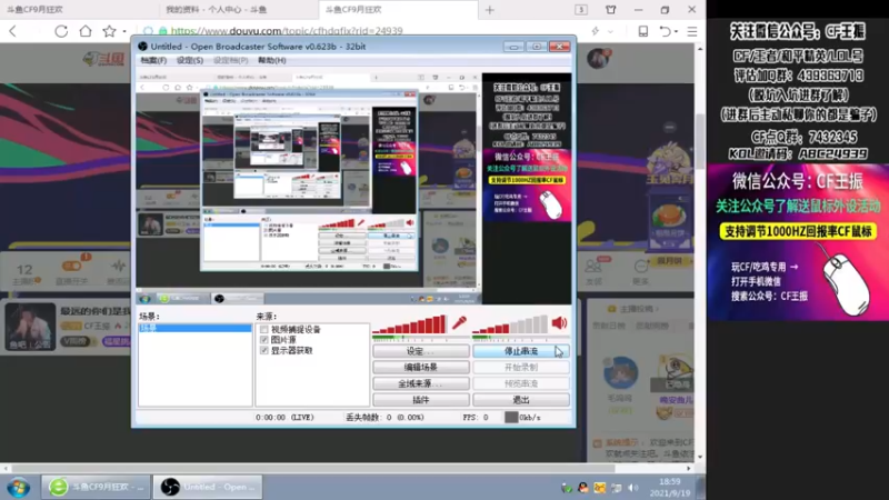 【2021-09-19 19点场】CF王振：最远的你们是我最近的爱`-`