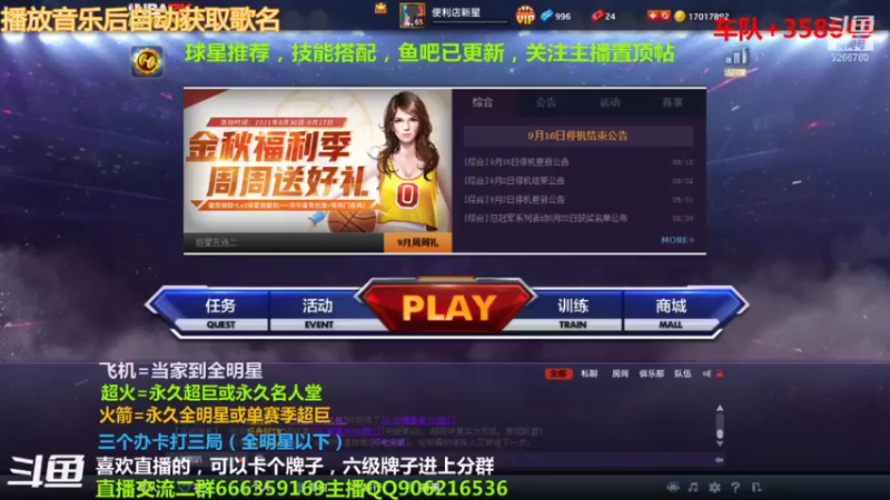 【2021-09-17 19点场】Life杜少：办卡上号，飞机全明星！