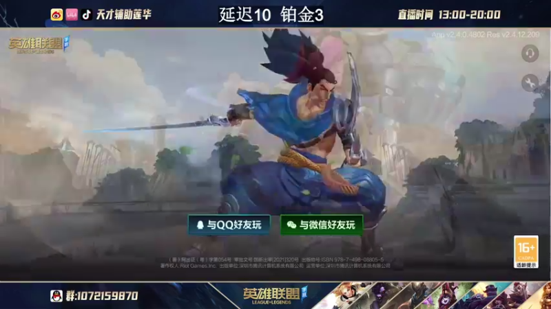 【2021-09-19 21点场】天才辅助莲华：辅助莲华：看我直播一个月，大师王者不是梦