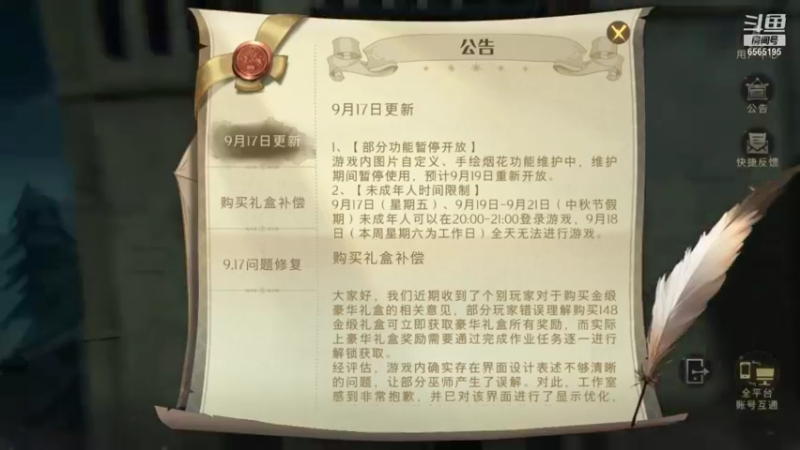 【2021-09-18 11点场】丶不慎：哈利波特 魔法觉醒~