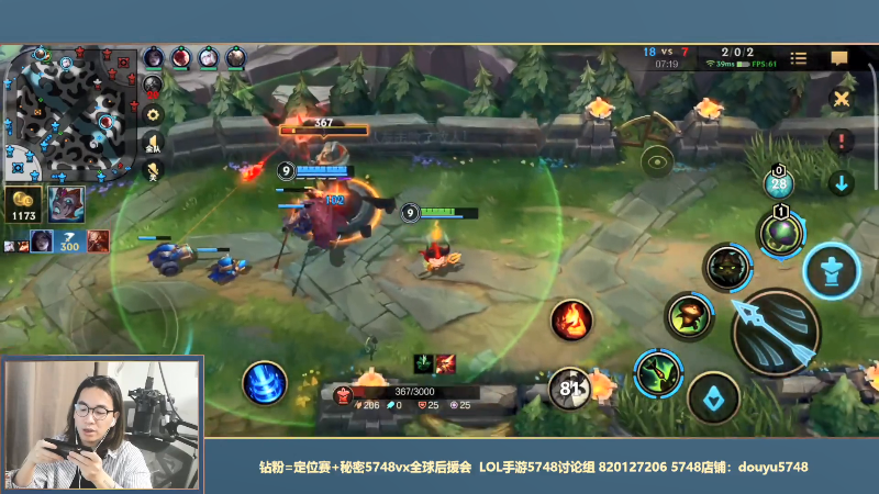我在斗鱼看主任5748直播LOL手游