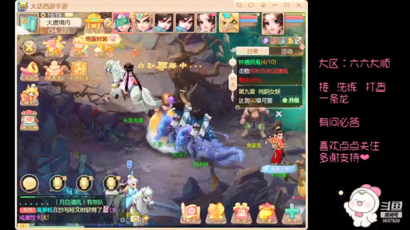【2021-09-19 16点场】甜心兔酱：游戏：大话西游手游66大顺