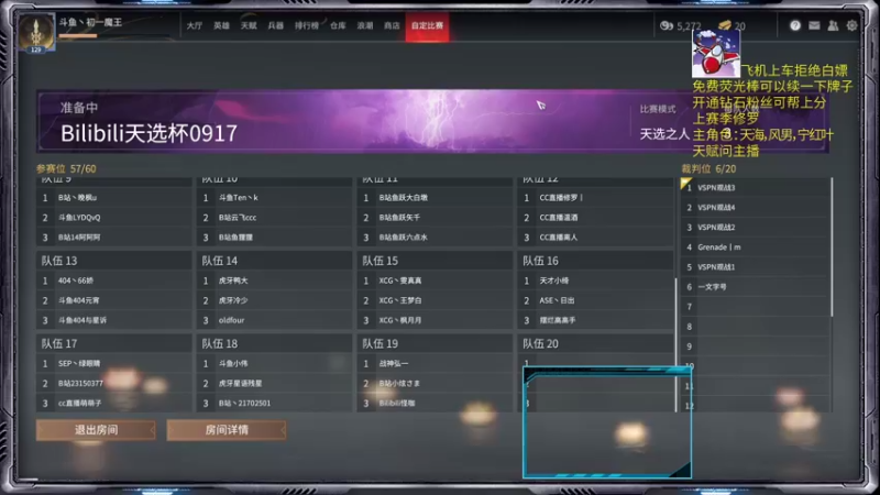 【2021-09-17 18点场】初一魔王：【初一魔王】新阵容，崔三娘