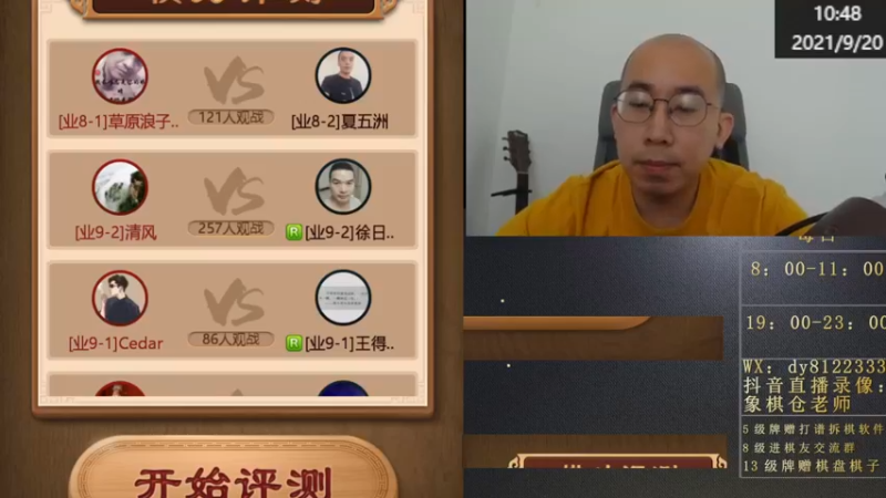 9月20日白天直播