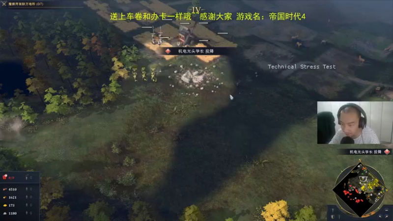 【2021-09-19 23点场】杭电光头学长：帝国时代4测试试玩~