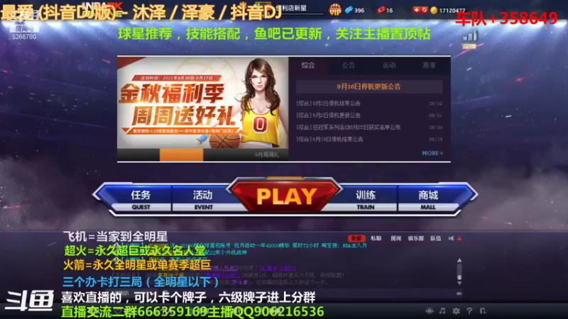 【2021-09-15 18点场】Life杜少：办卡上号，飞机全明星！