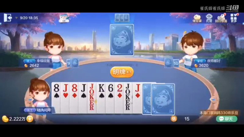 欢乐斗地主 四连胜