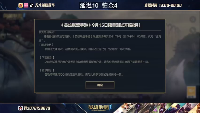 【2021-09-19 19点场】天才辅助莲华：辅助莲华：看我直播一个月，大师王者不是梦