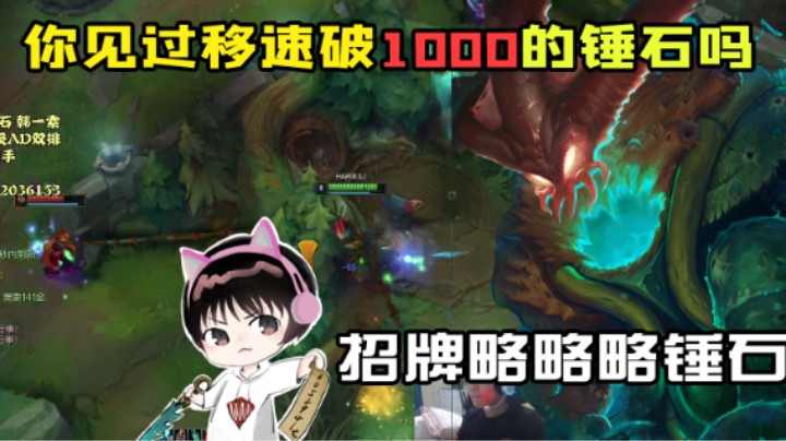 激战！破千移速锤石+BUNNYFUFU超级跳 锤石的盛大个人秀！⭐小杨的录播精剪 锤石 魂锁典狱长⭐