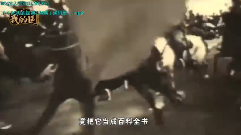 【2021-09-20 21点场】了不起我的国：中医真的是没用么？