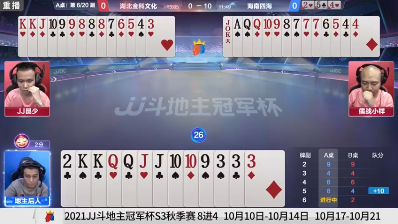 【2021-09-20 17点场】JJ斗地主官方：900万巨奖！斗地主秋季赛开战