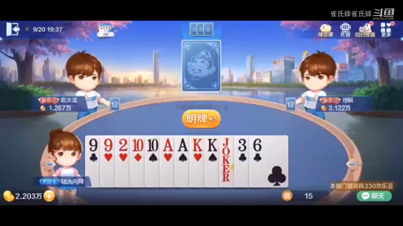 欢乐斗地主