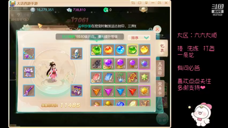【2021-09-19 18点场】甜心兔酱：游戏：大话西游手游66大顺