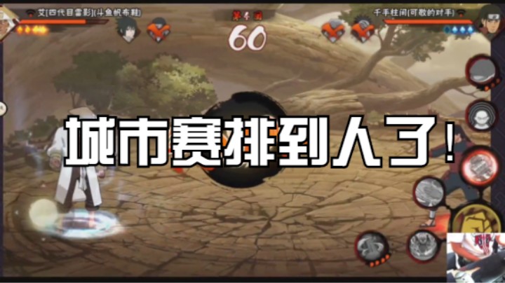 城市赛匹配到了人，就跟迪丽热巴说爱你的感觉一样。